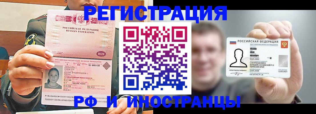 временная регистрация для всех в Урайе
