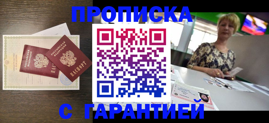 временная регистрация гарантия в Урайе