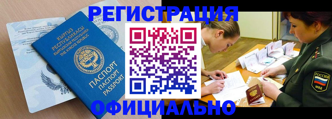 временная прописка в Урайе